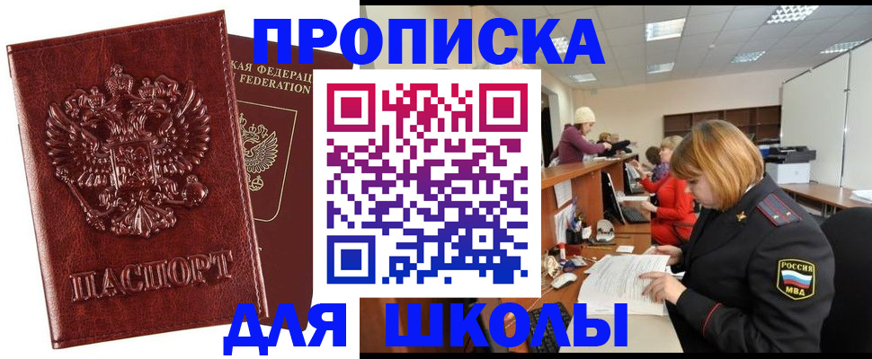 прописка для военкомата в Зуевке
