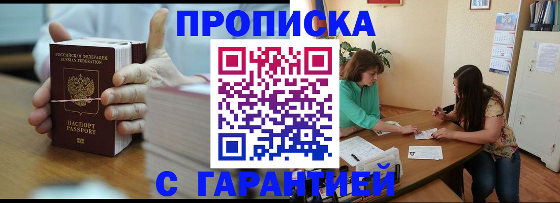 временная регистрация для школы в Зуевке