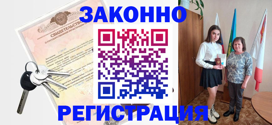 прописка в Зуевке