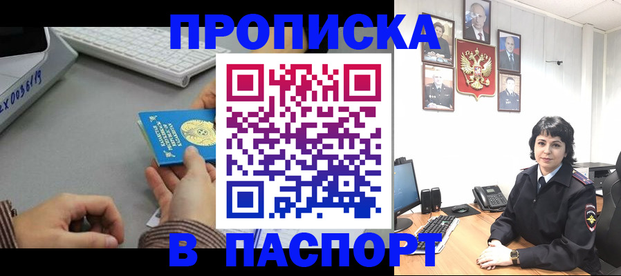 прописка в Зуевке