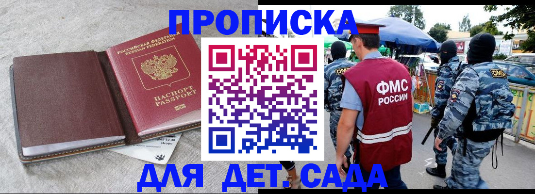 временная прописка в Зуевке