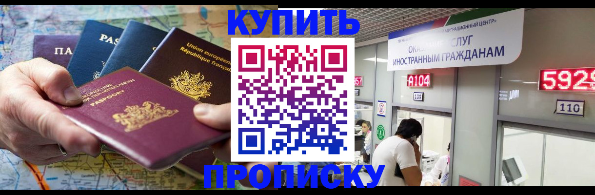 прописка гарантия в Зуевке